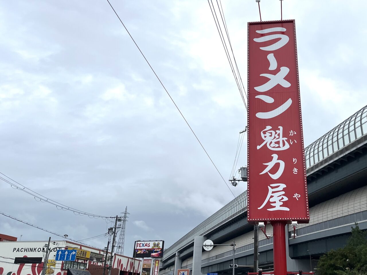 ラーメン魁力屋看板