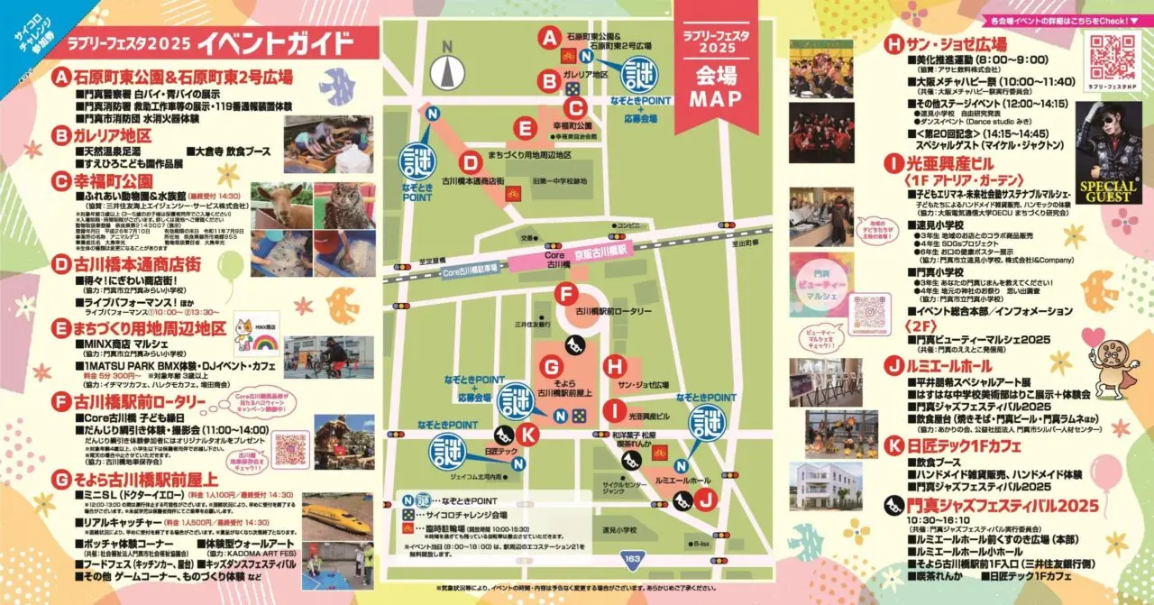 ラブリーフェスタ2025
