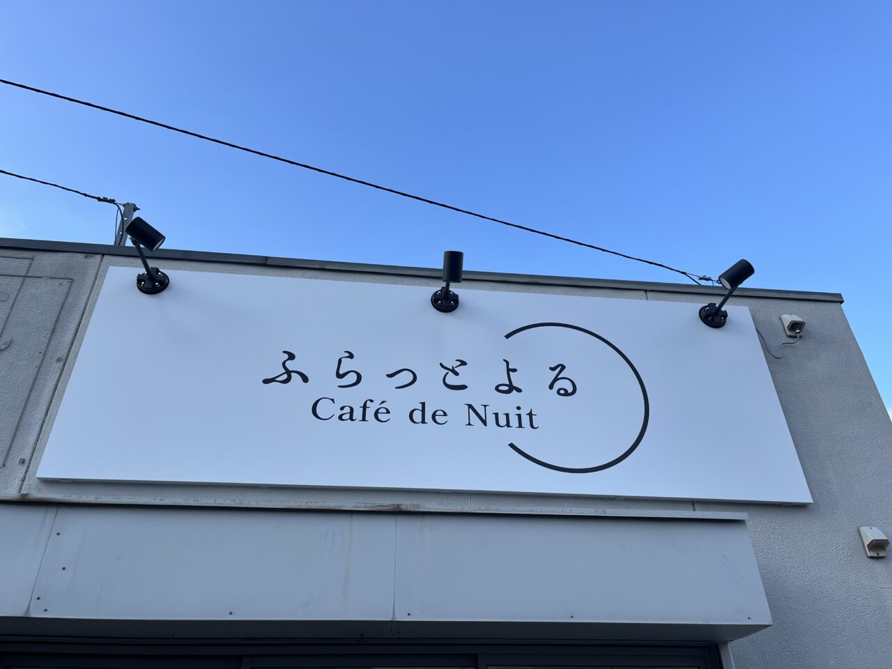 ふらっとよるcafe