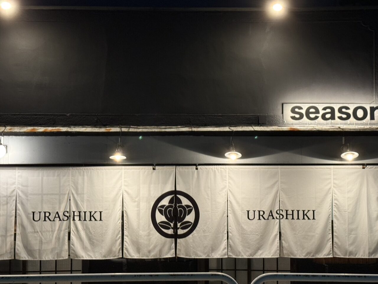 URASHIKI