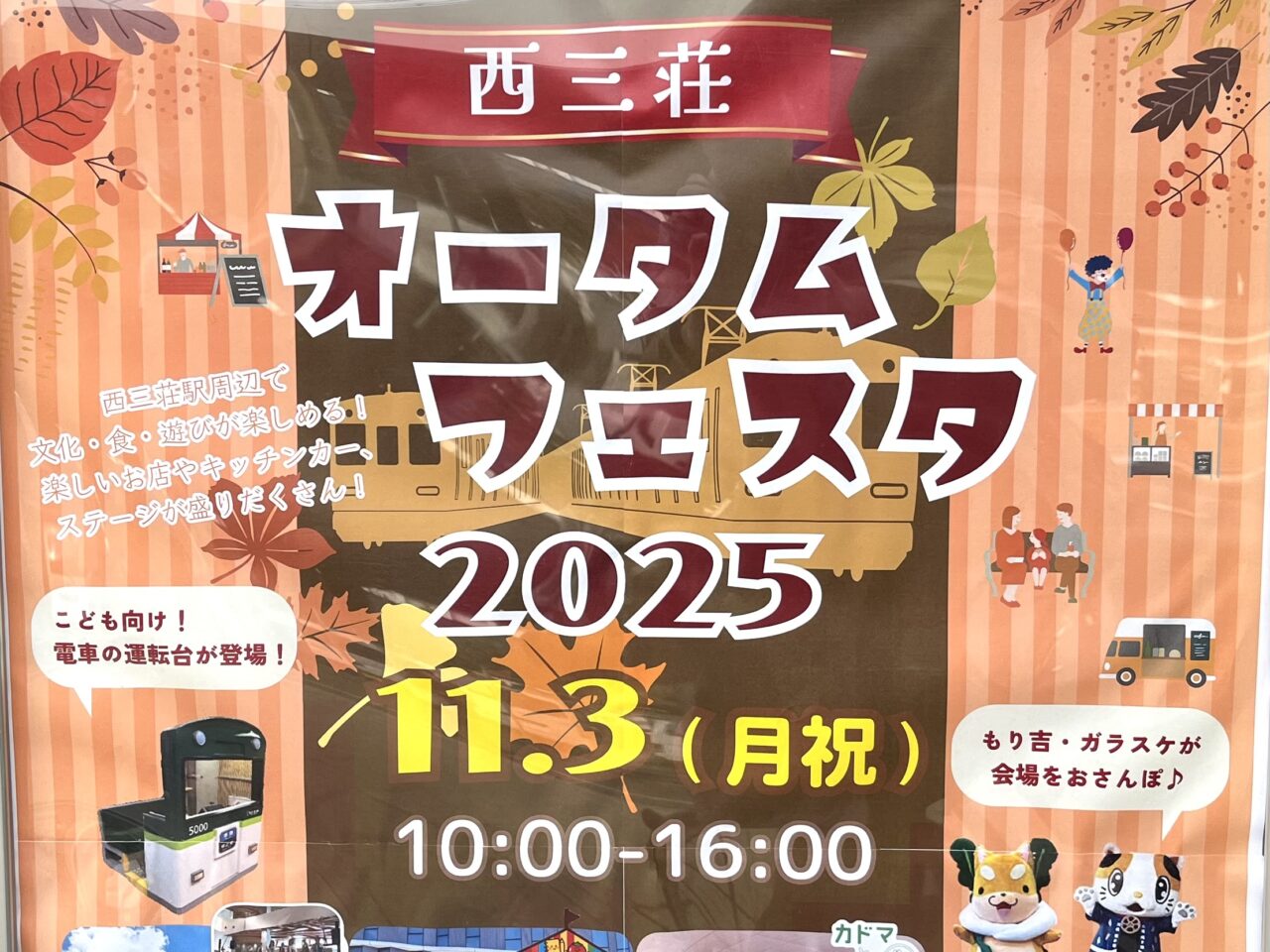 オータムフェスタ2025
