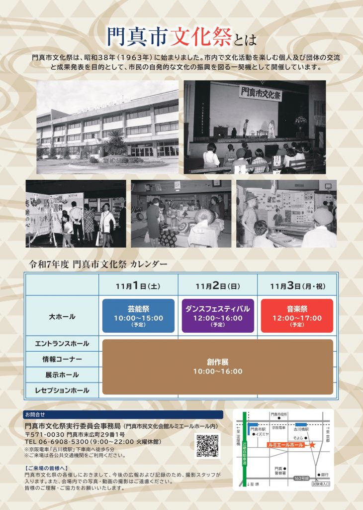 令和7年度門真市文化祭