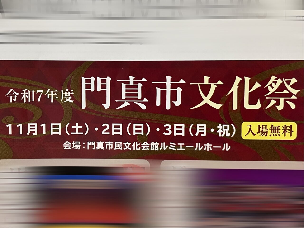 令和7年度門真市文化祭