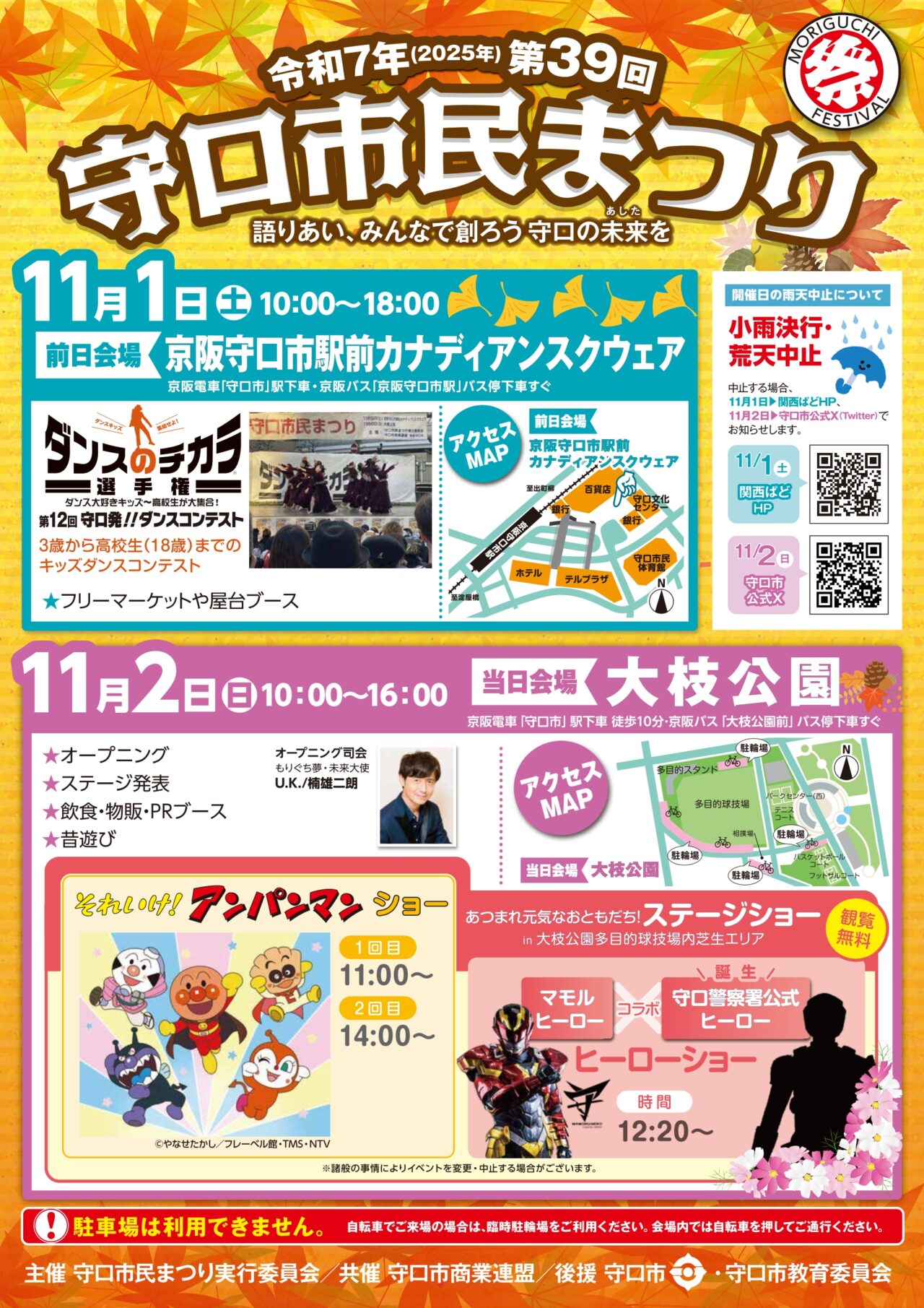 守口市民まつり2025