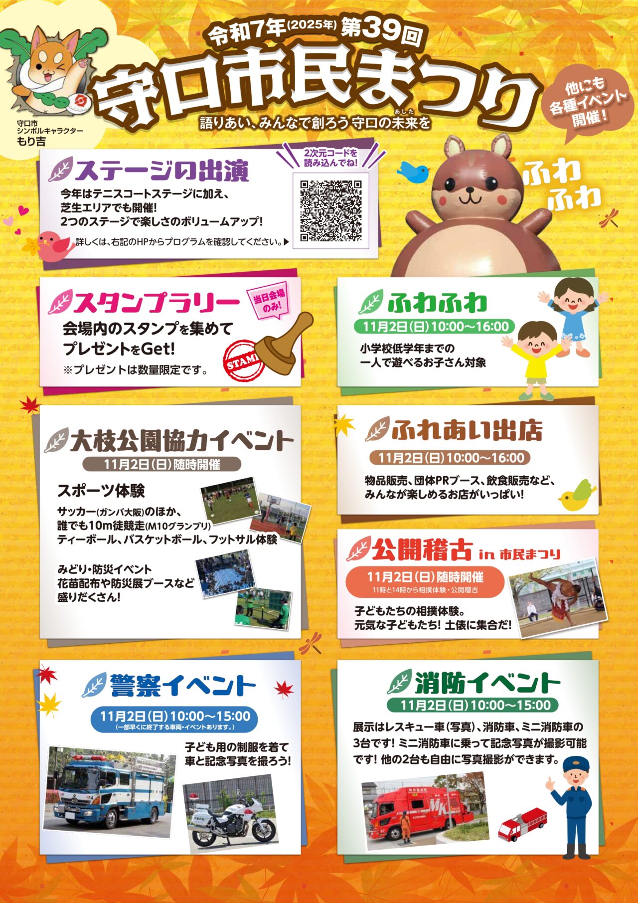 守口市民まつり2025