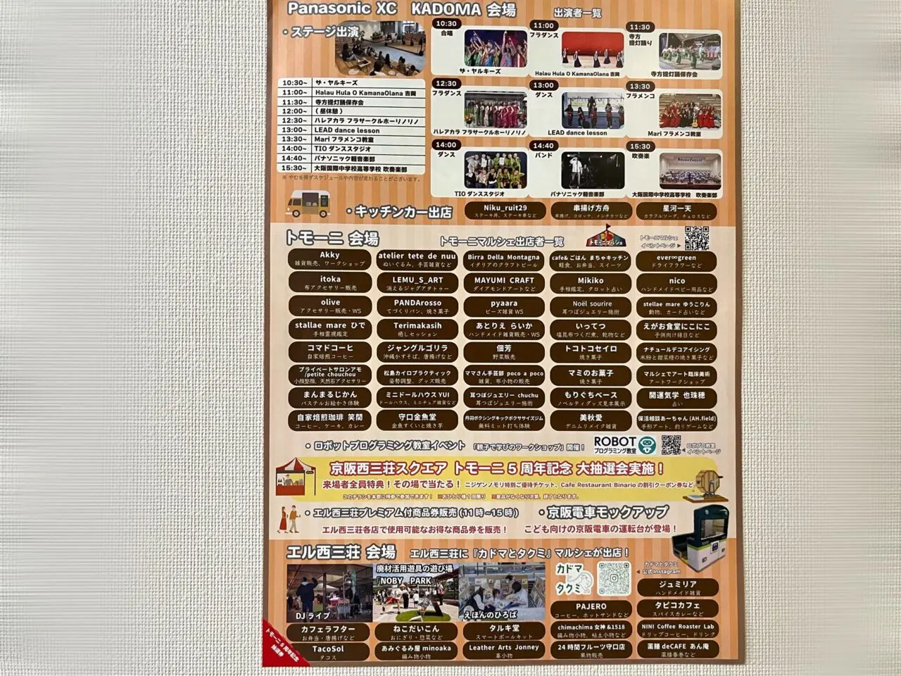 オータムフェスタ2025