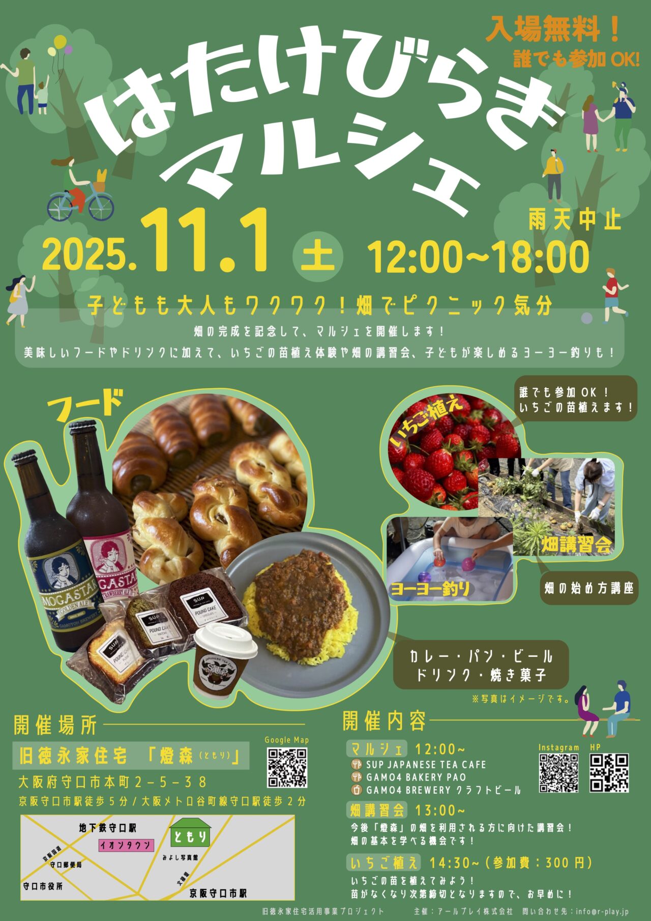 はたけびらきマルシェ