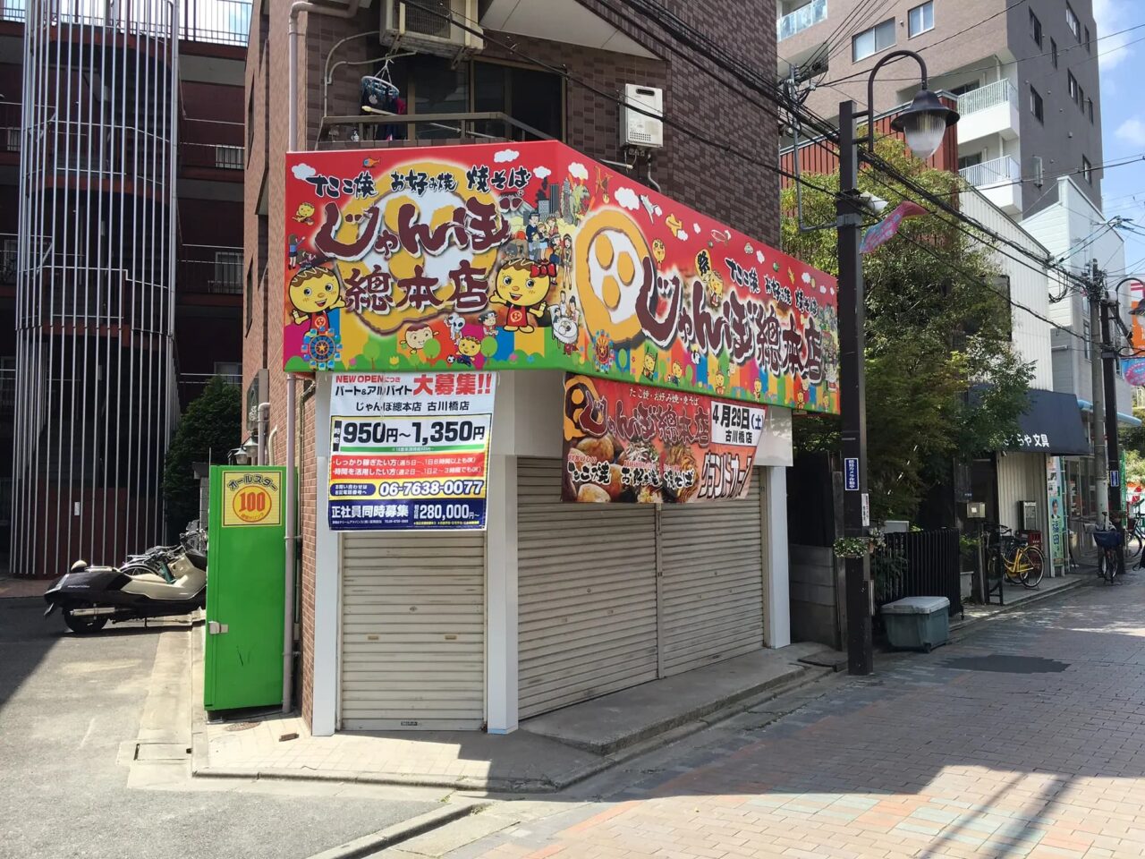 じゃんぼ総本店古川橋