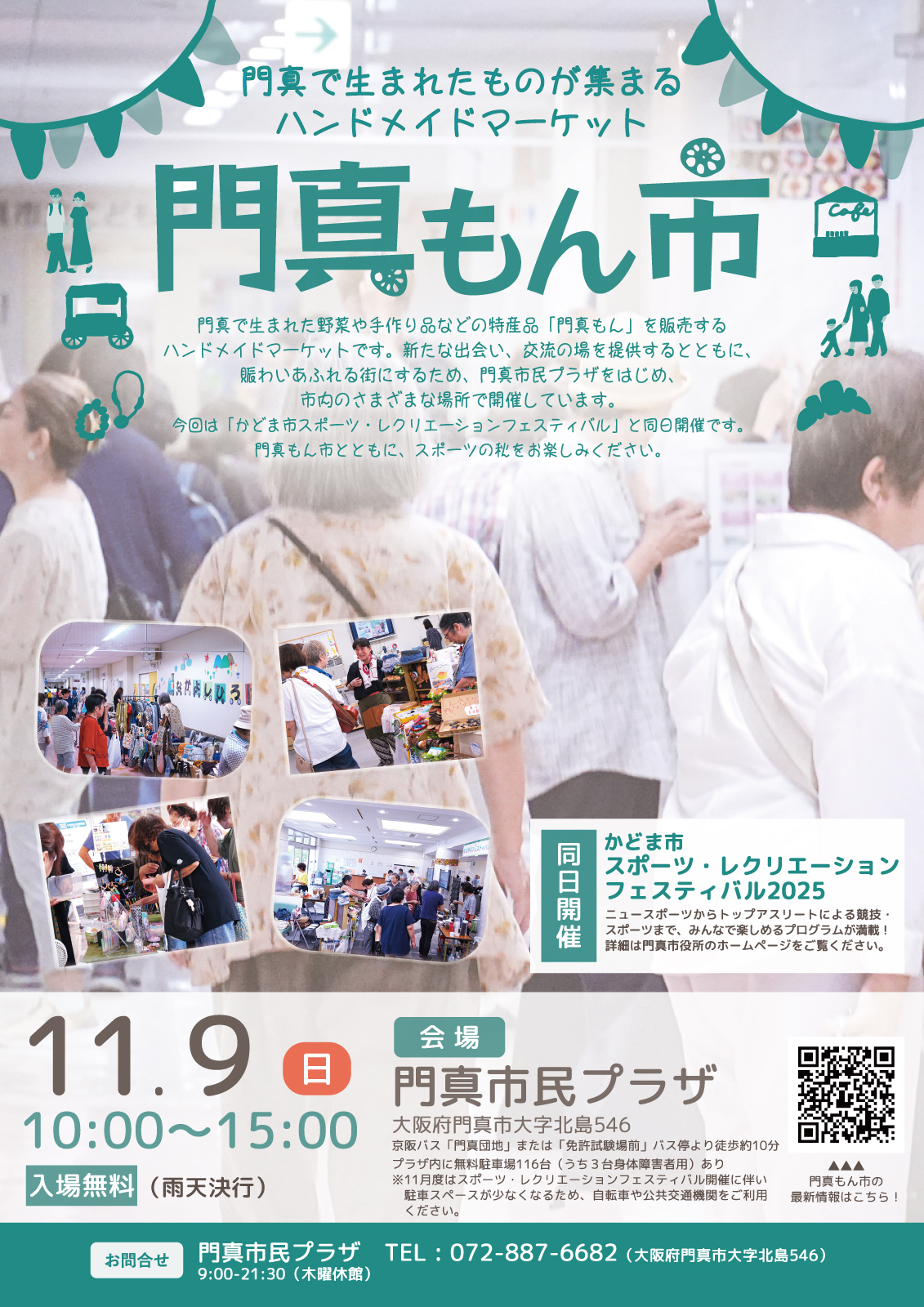 門真もん市202511月