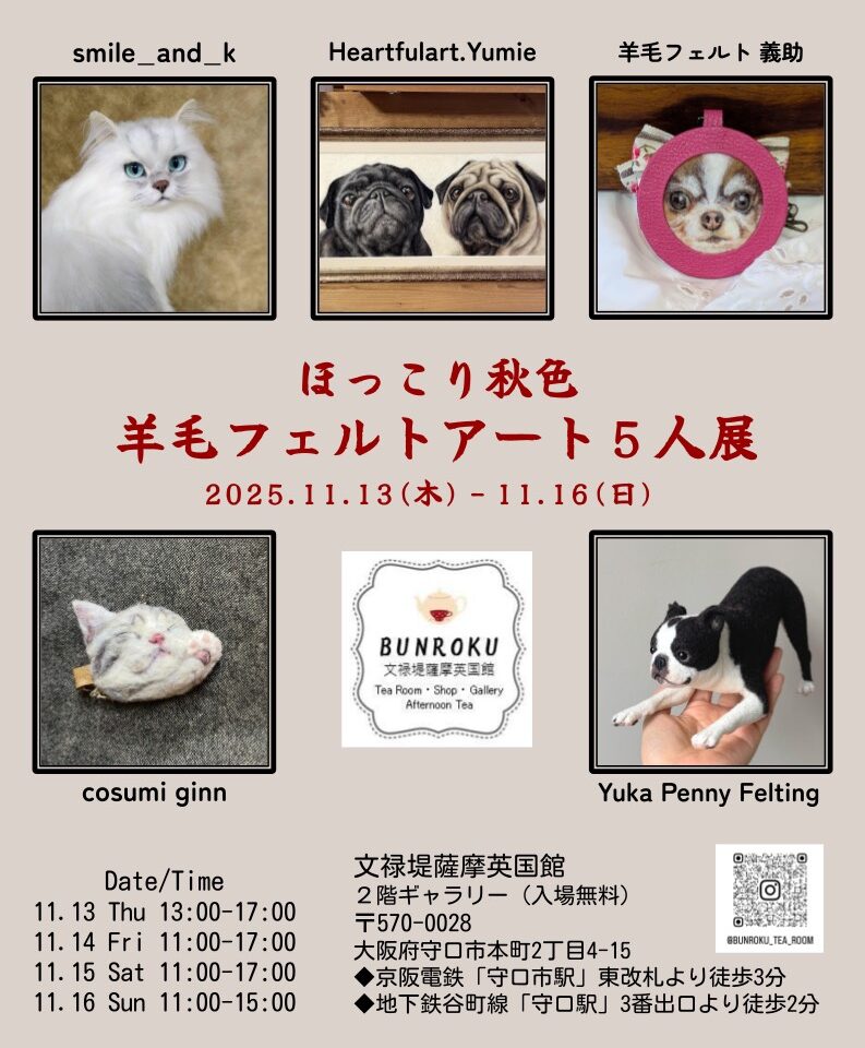 羊毛フェルトアート