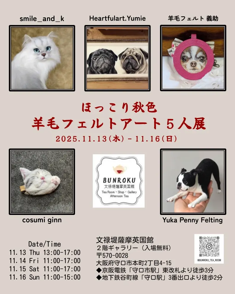 羊毛フェルトアート