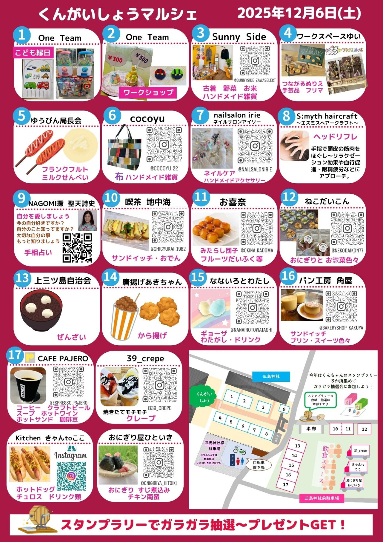 くんがいしょうマルシェ