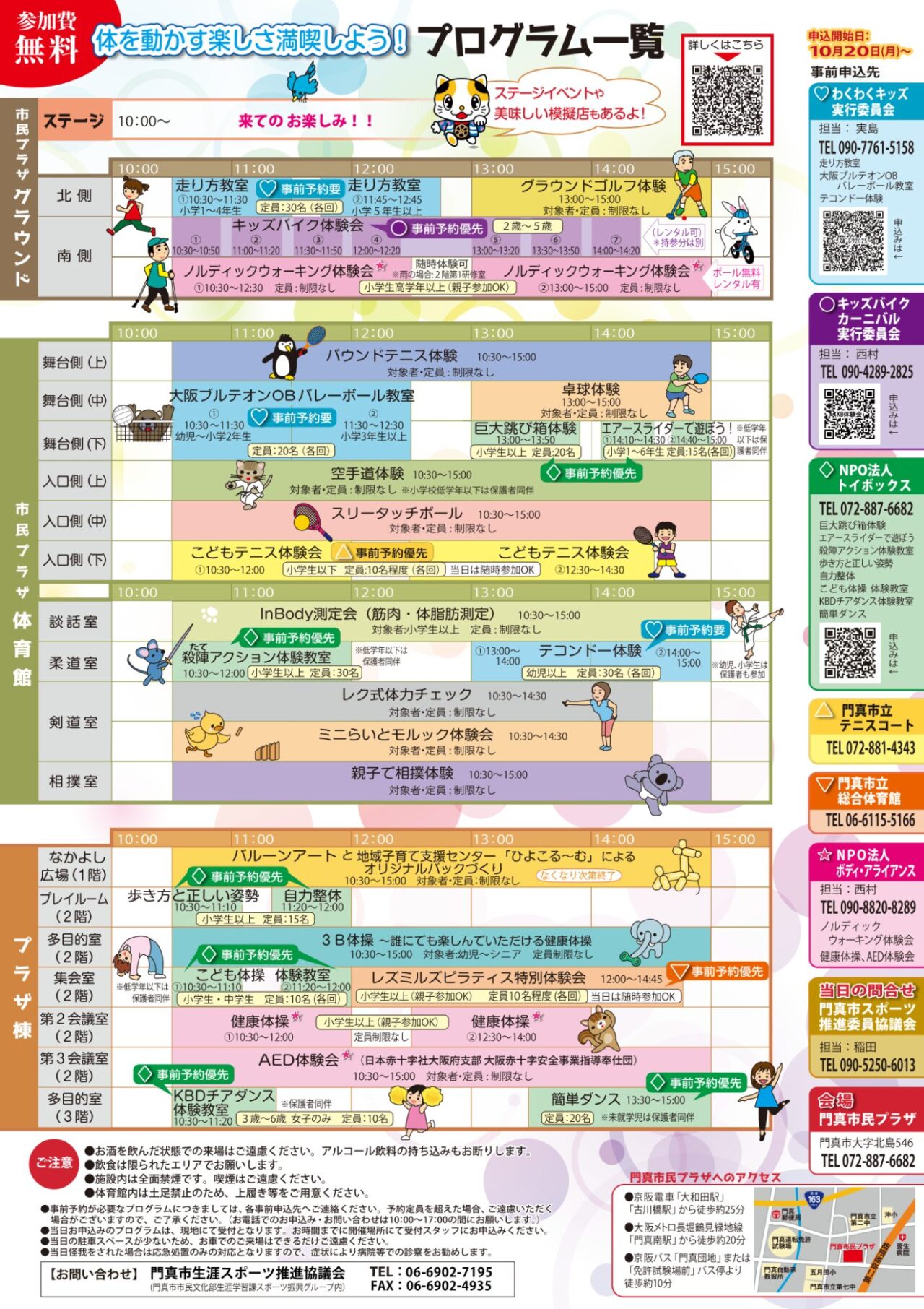 スポーツレクリエーションフェス