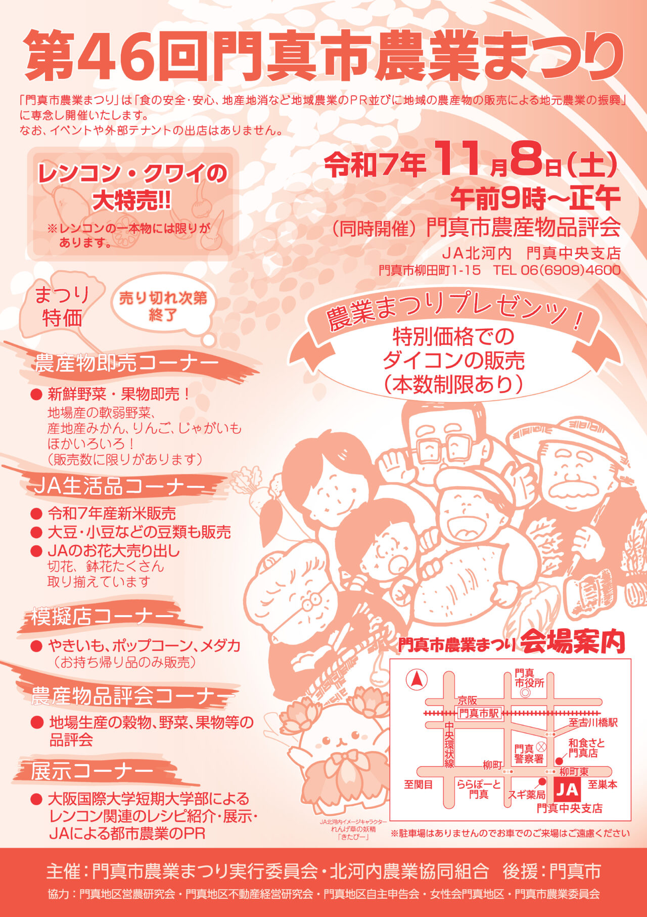 門真市農業まつり2025