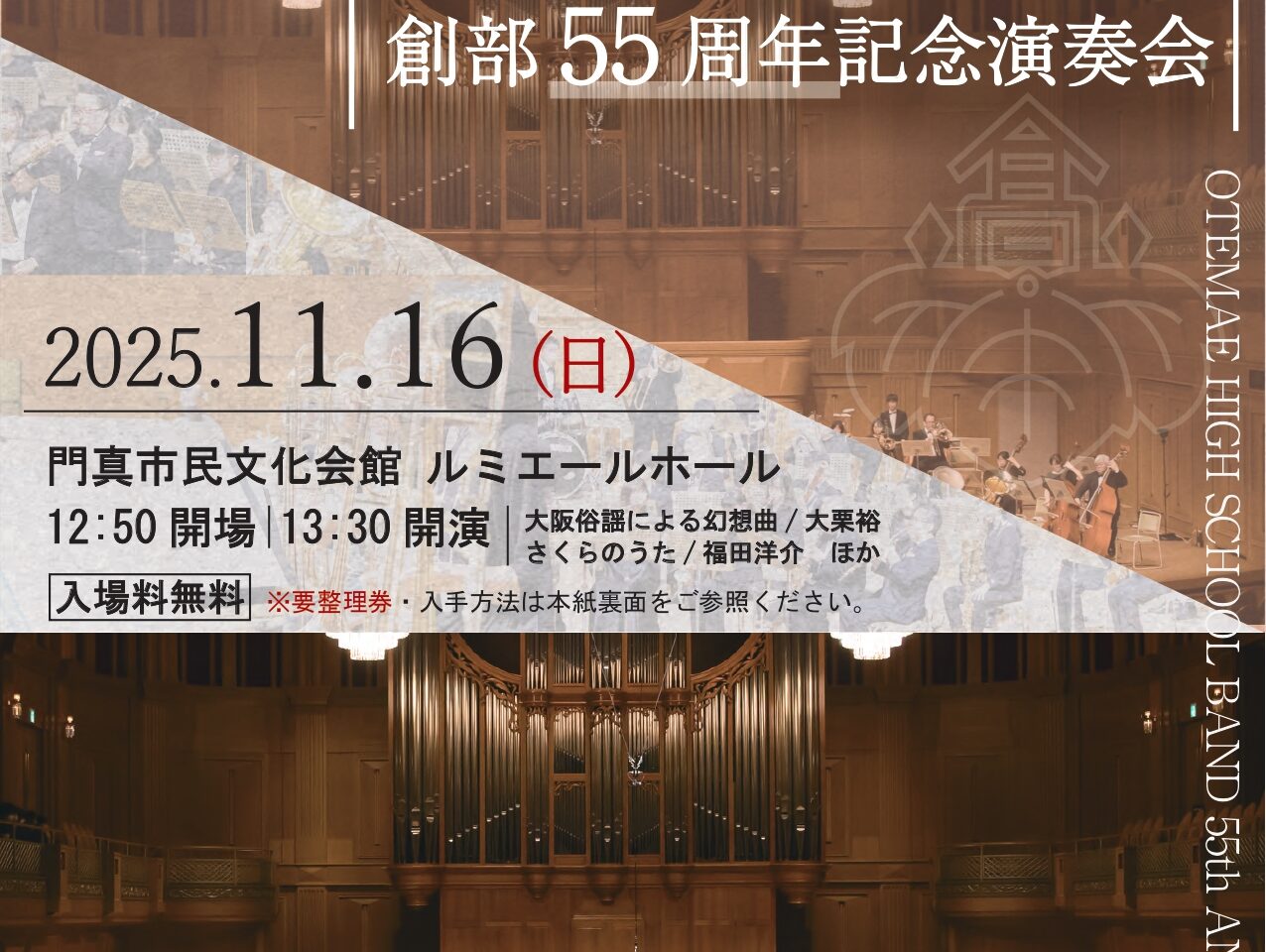 大手前高校演奏会