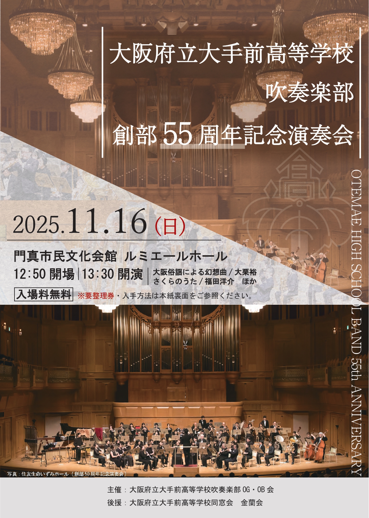 大手前高校演奏会