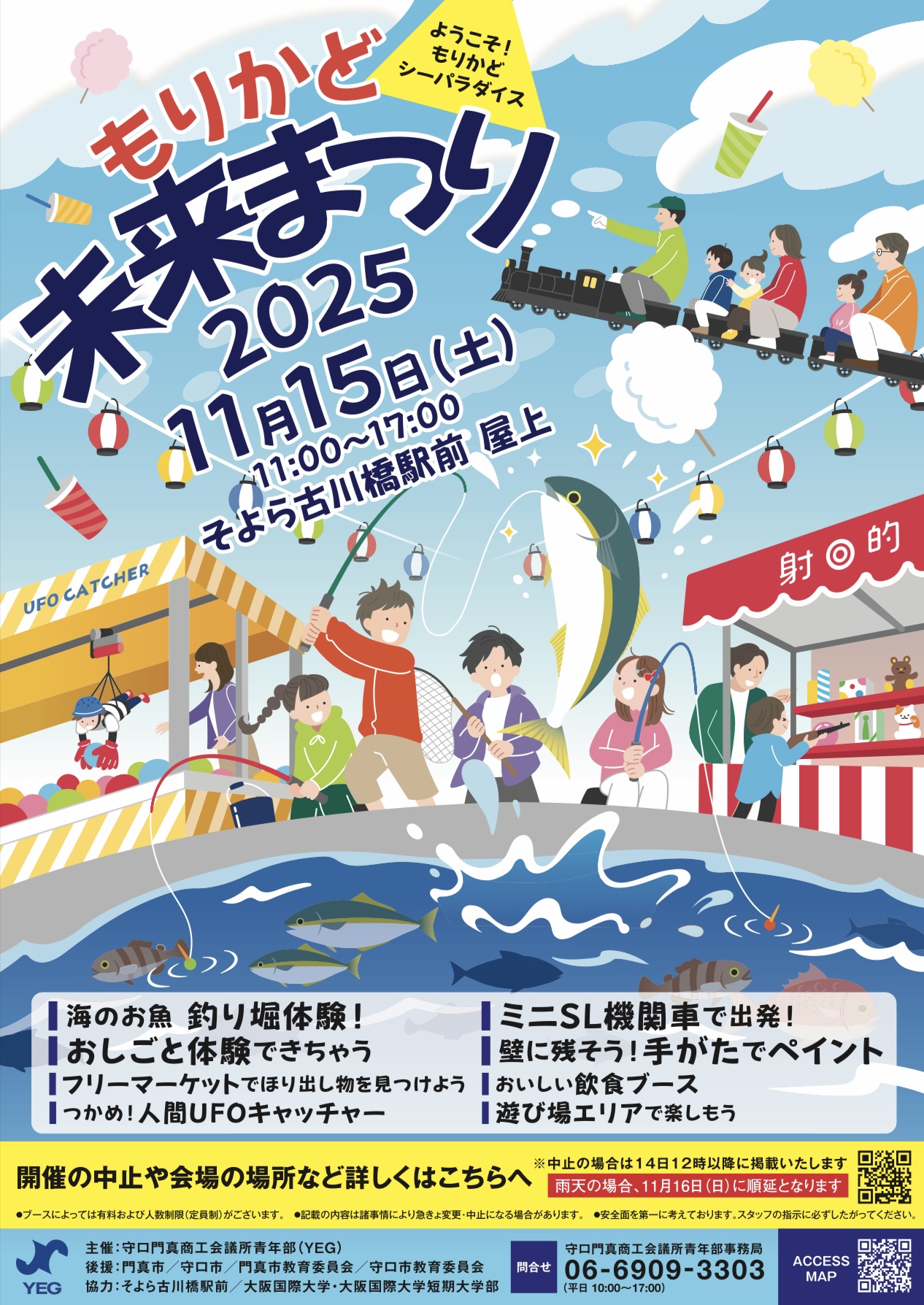 もりかど未来まつり