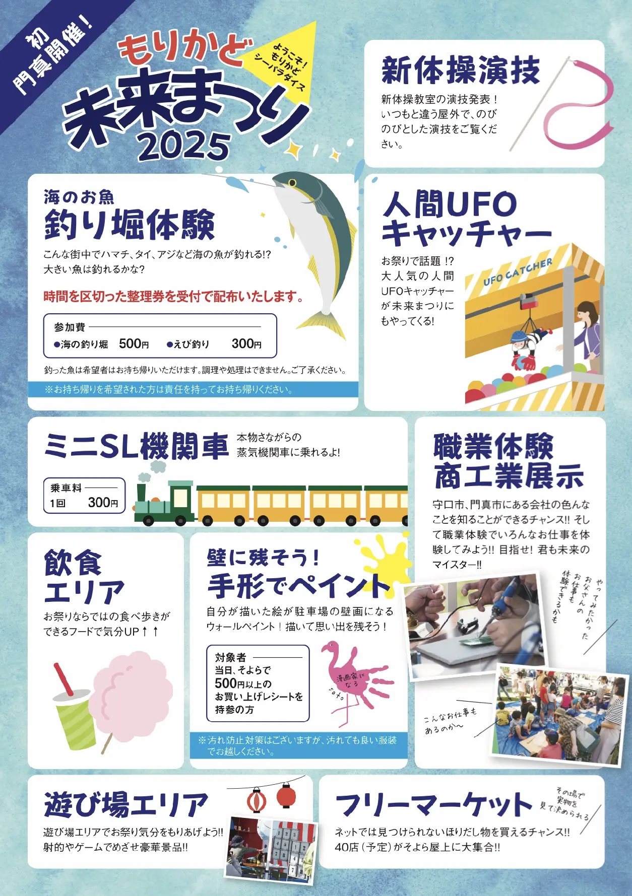 もりかど未来まつり