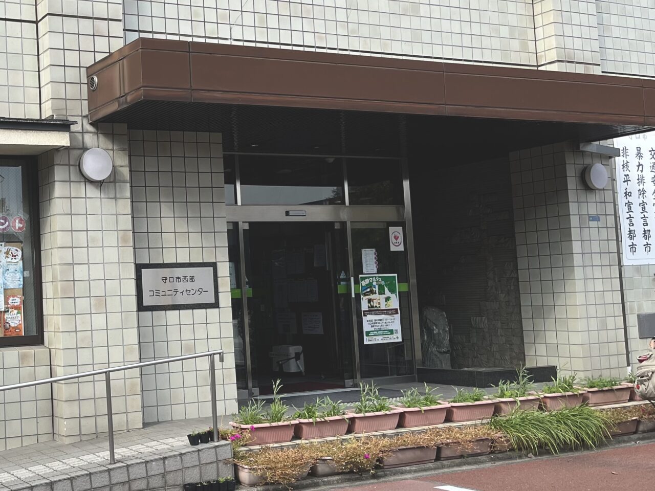 西部コミュニティセンター