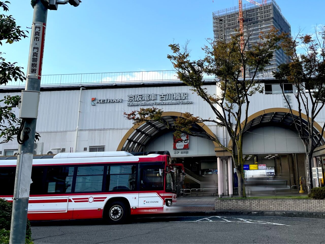 京阪バス古川橋