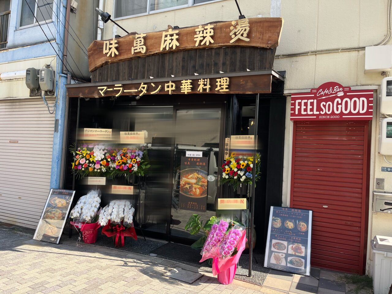 味萬麻辣燙（アジマンマーラータン）