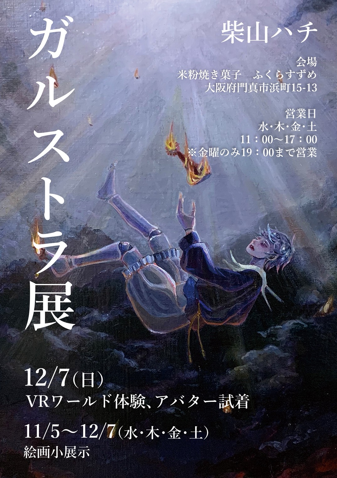 ふくらすずめ1周年