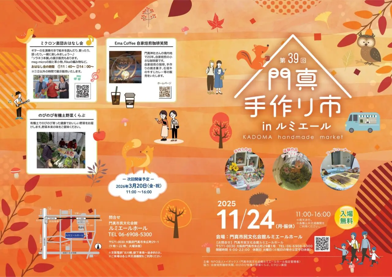 手作り市2025秋