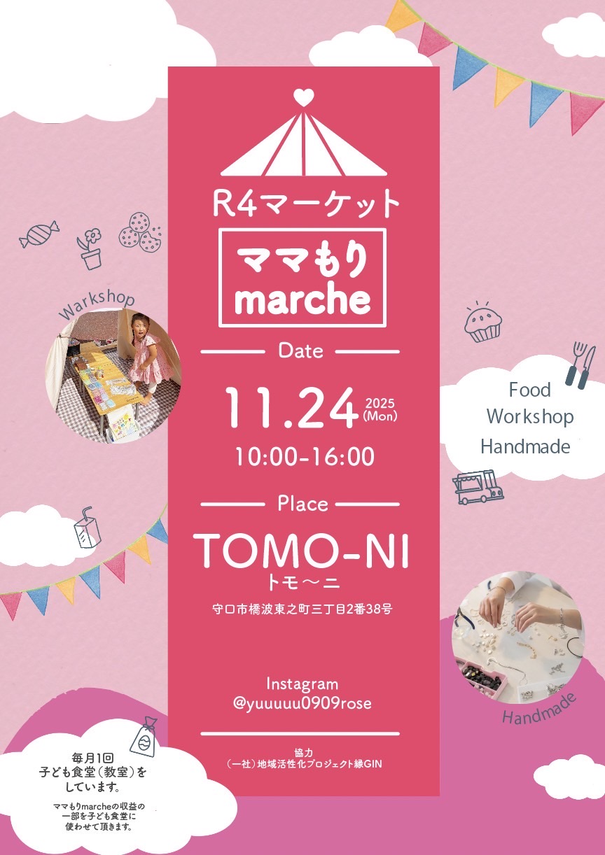 ママもりマルシェinトモーニ