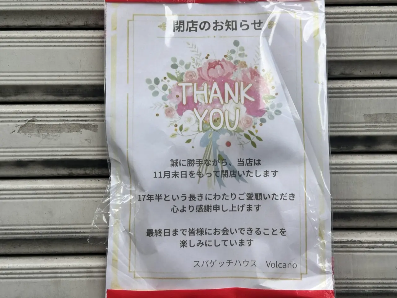 スパゲッチハウスvolcano