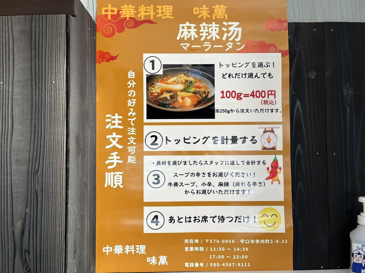 味萬マーラータン