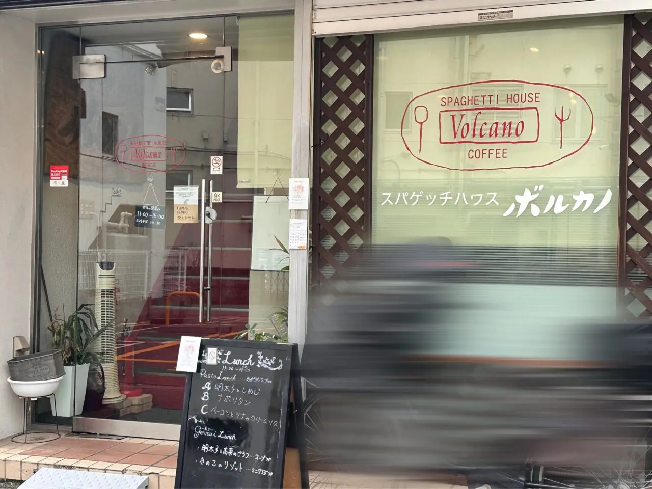 スパゲッチハウスvolcano